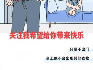 男生和女生一起差差差得很痛的 APP，提供最专业的两性健康知识