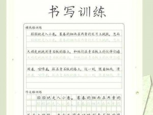 输了让同学玩全部位置游戏的作文——方格本，让你的作文更出色