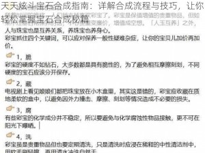 天天炫斗宝石合成指南：详解合成流程与技巧，让你轻松掌握宝石合成秘籍