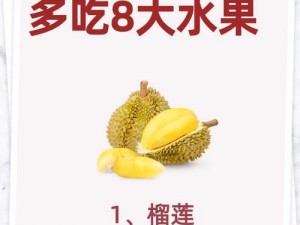 为什么水果沙拉中没有榴莲香蕉苹果哈密瓜水蜜桃？