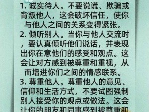 二十四种交往技巧视频，助你提升人际关系