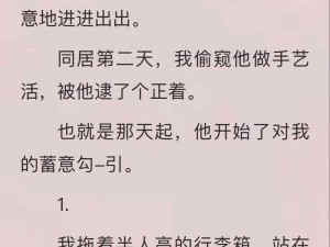 落魄贵女与糙汉将军的爱恨情仇小说，看他们如何突破身份差距，共创美好未来