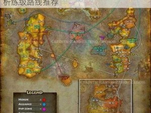 魔兽世界：探寻晋升堡垒任务线——全面解析练级路线推荐