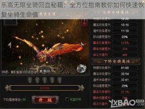 乐高无限坐骑回血秘籍：全方位指南教你如何快速恢复坐骑生命值