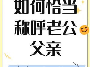 为什么老婆不愿意叫我爸爸？如何让老婆听我的叫我爸爸？老婆我想听你叫爸爸，这样正常吗？