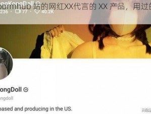 美国 pormhub 站的网红XX代言的 XX 产品，用过的都说好