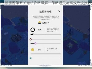 使命召唤手游第五关电站攻略详解：策略通关与高效升级技巧分享