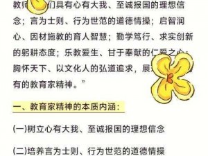 师者传道解惑的卓越之道：解读教育实践的深层价值内涵