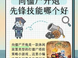 塔塔塔塔塔防僵尸模式攻略详解：新手入门指南与玩法技巧探索