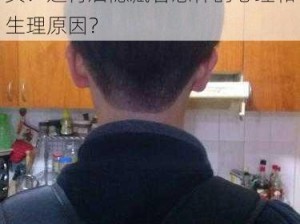 为什么女人不怕粗短就怕蘑菇头、为什么女人不怕粗短就怕蘑菇头？这背后隐藏着怎样的心理和生理原因？