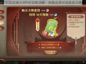 万王之王3D武器大师PVE攻略详解：技能运用与高效战斗策略解析