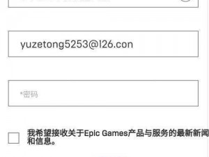 Epic邮箱验证邮件接收受阻？高效解决方法指南
