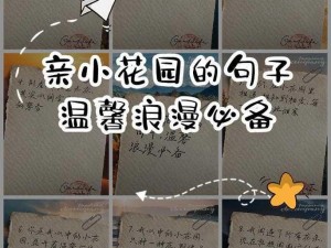 如何暗示老公亲小花园？——[产品名称]使用指南