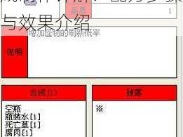 泰拉瑞亚羽落药剂的合成制作详解：配方步骤与效果介绍