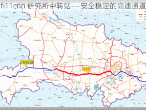 fi11cnn 研究所中转站——安全稳定的高速通道