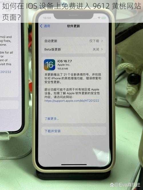 如何在 IOS 设备上免费进入 9612 黄桃网站页面？