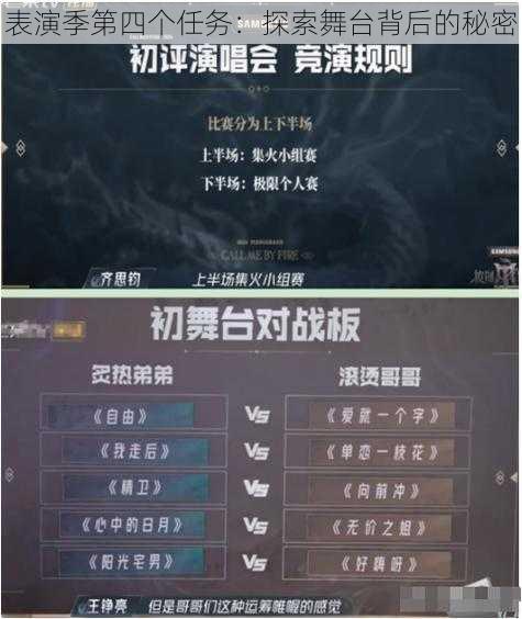 表演季第四个任务：探索舞台背后的秘密