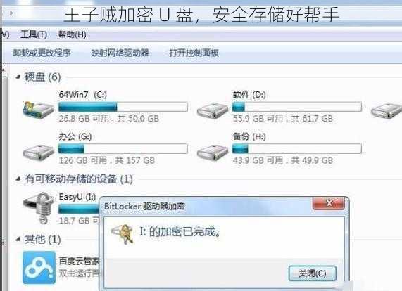 王子贼加密 U 盘，安全存储好帮手