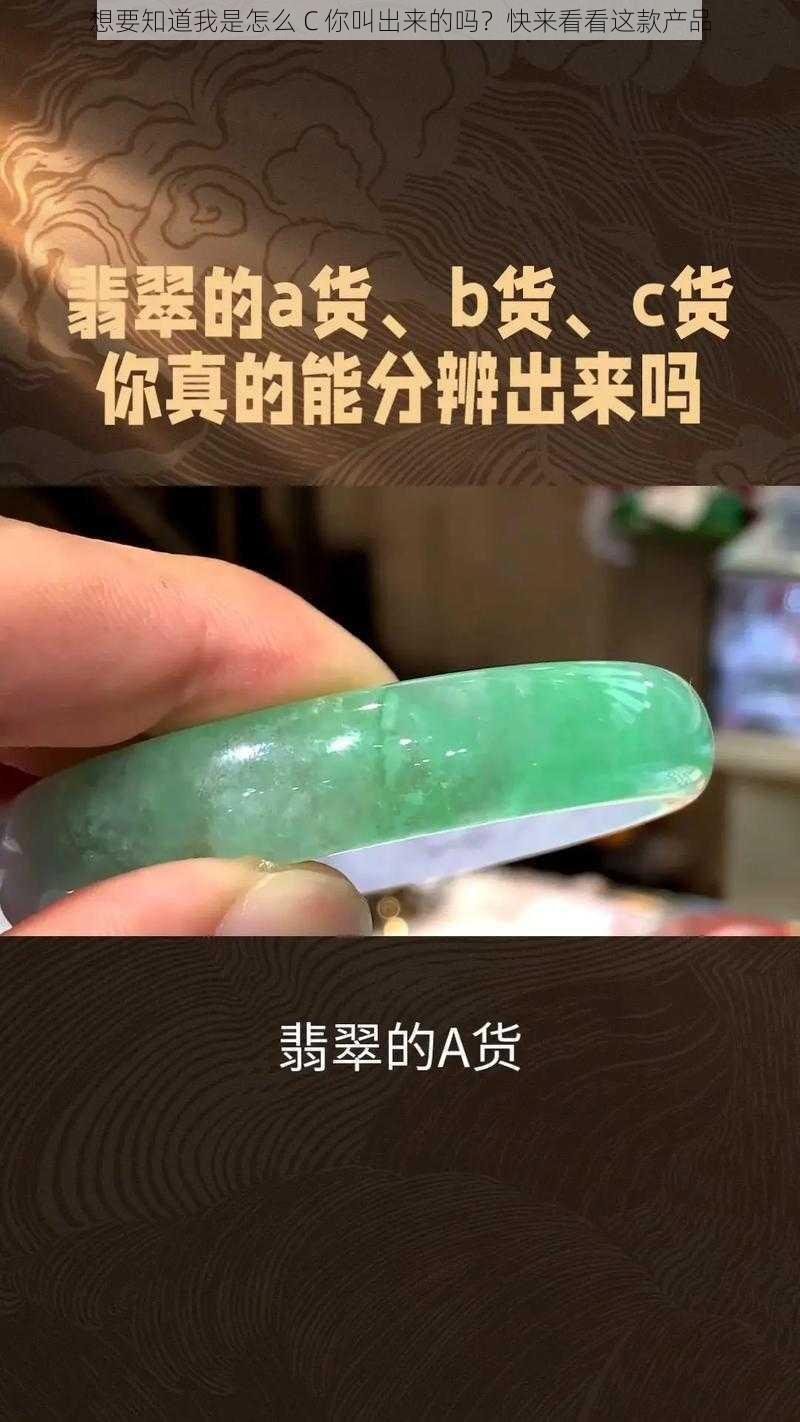 想要知道我是怎么 C 你叫出来的吗？快来看看这款产品