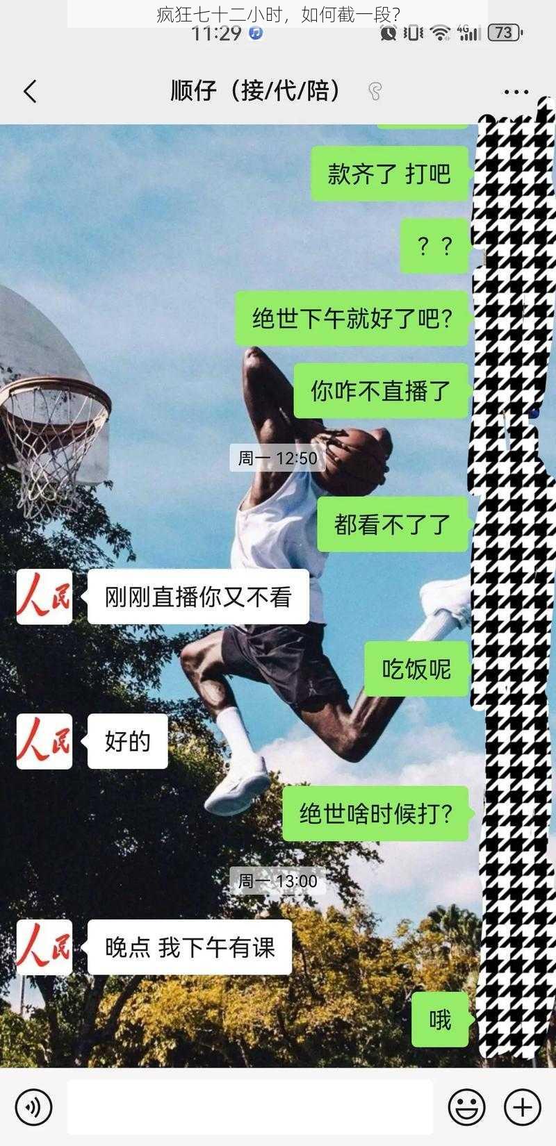 疯狂七十二小时，如何截一段？