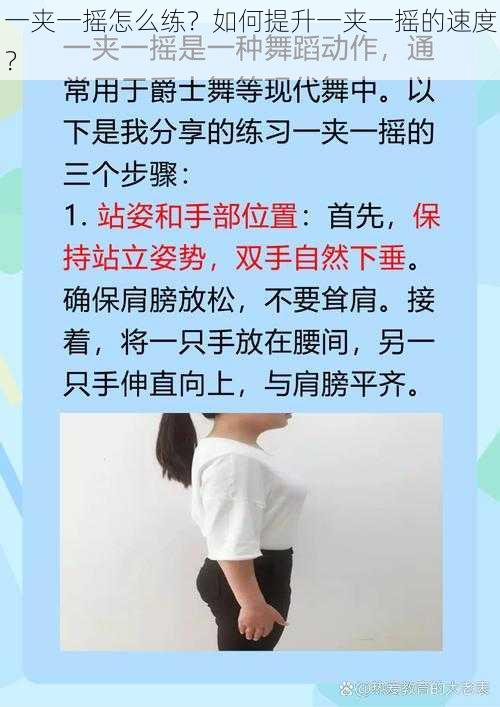 一夹一摇怎么练？如何提升一夹一摇的速度？