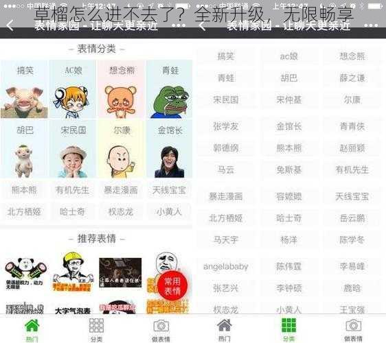 草榴怎么进不去了？全新升级，无限畅享