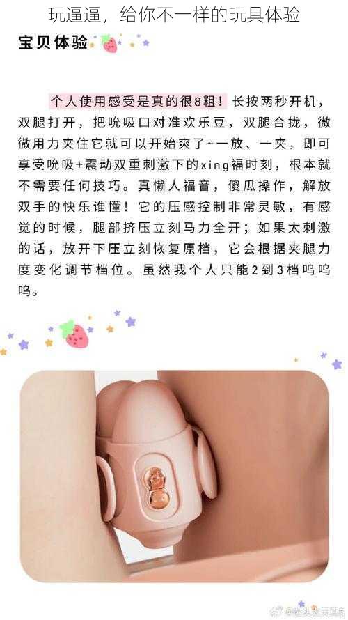 玩逼逼，给你不一样的玩具体验