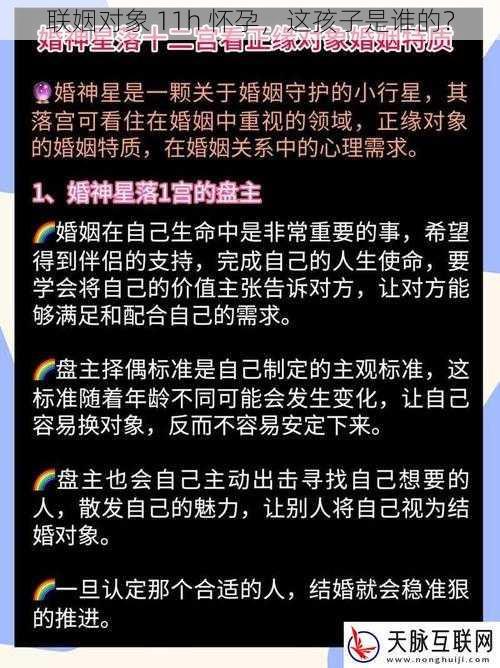 联姻对象 11h 怀孕，这孩子是谁的？