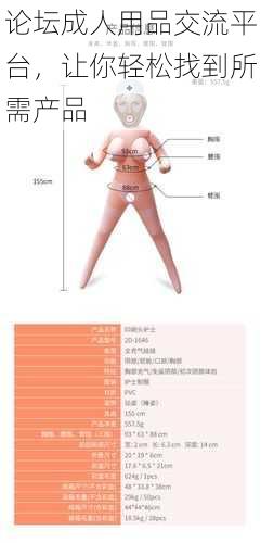 论坛成人用品交流平台，让你轻松找到所需产品