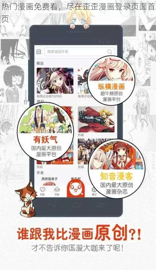 热门漫画免费看，尽在歪歪漫画登录页面首页