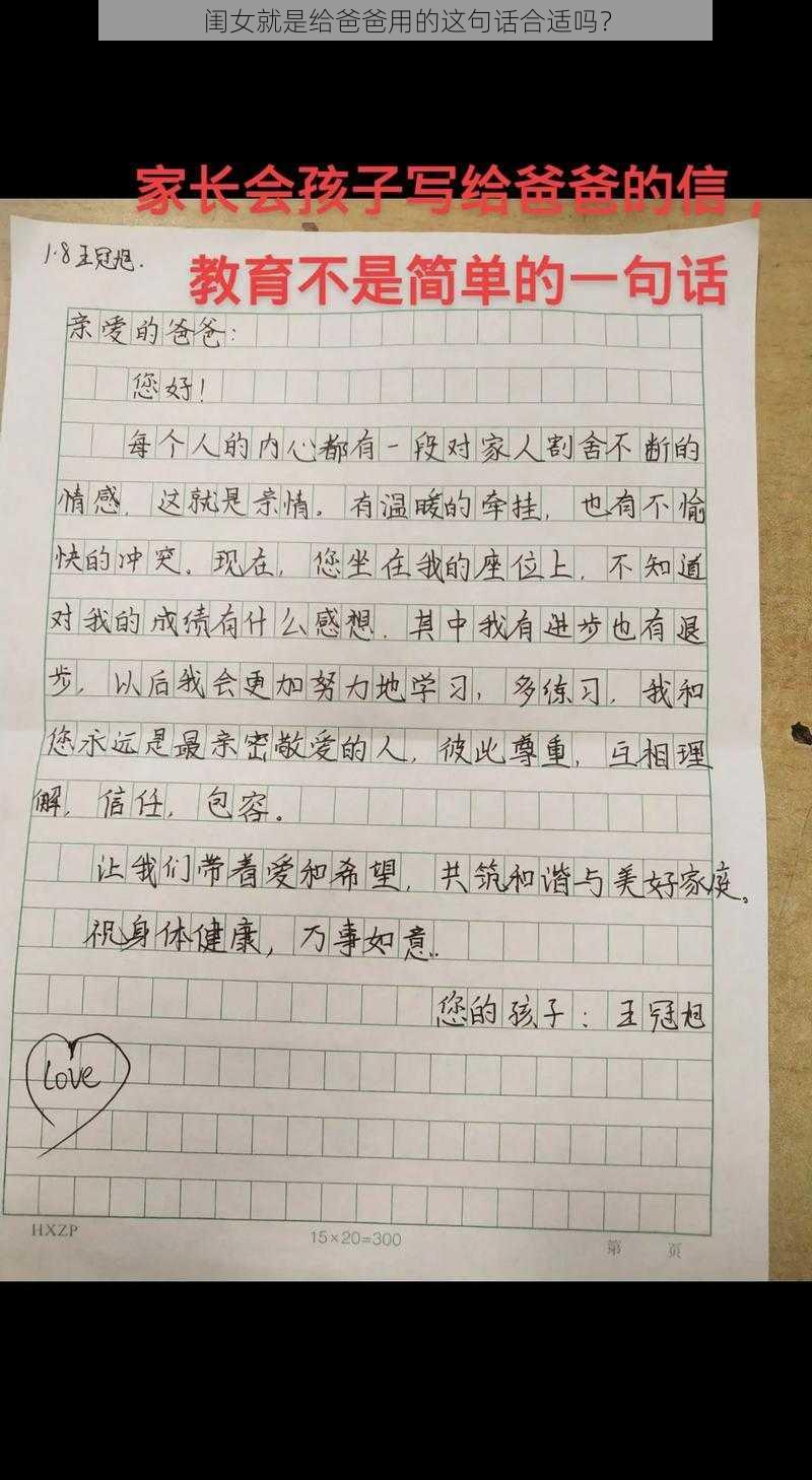 闺女就是给爸爸用的这句话合适吗？