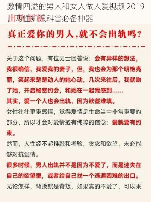 激情四溢的男人和女人做人爱视频 2019，两性知识科普必备神器