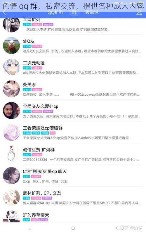 色情 qq 群，私密交流，提供各种成人内容