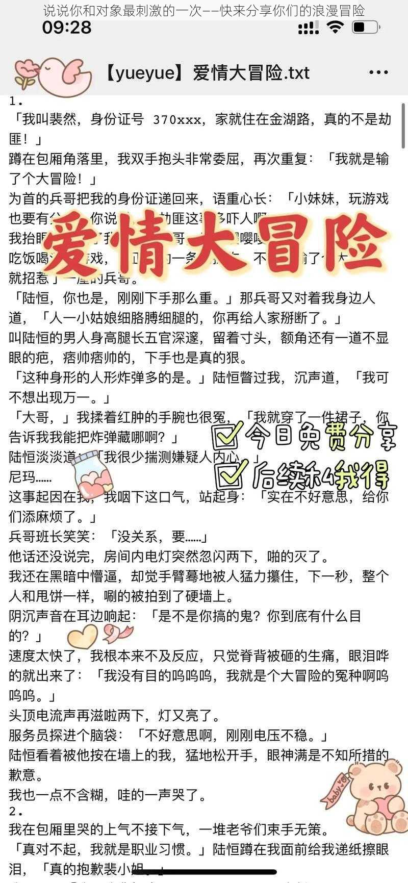 说说你和对象最刺激的一次——快来分享你们的浪漫冒险