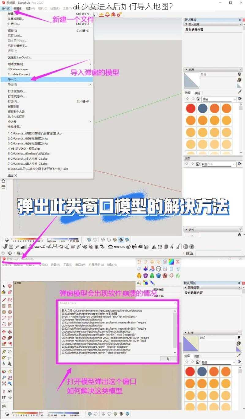 ai 少女进入后如何导入地图？