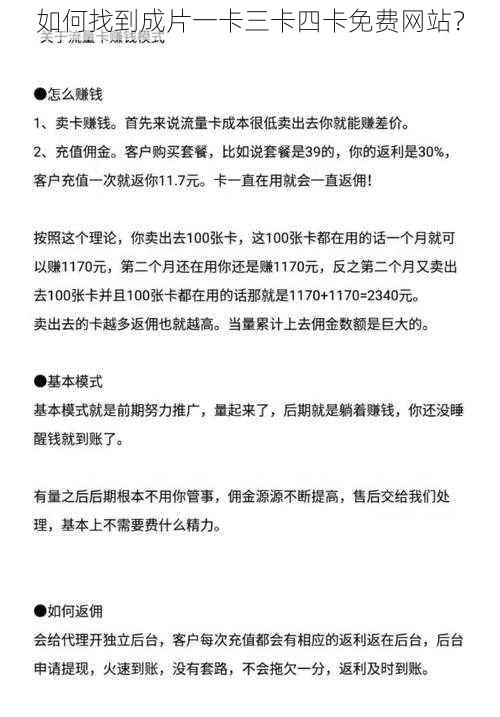 如何找到成片一卡三卡四卡免费网站？