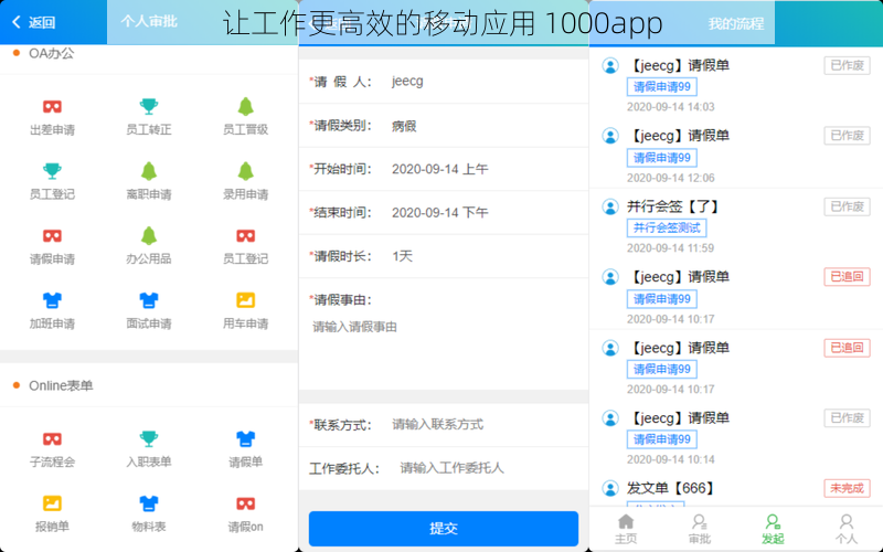 让工作更高效的移动应用 1000app