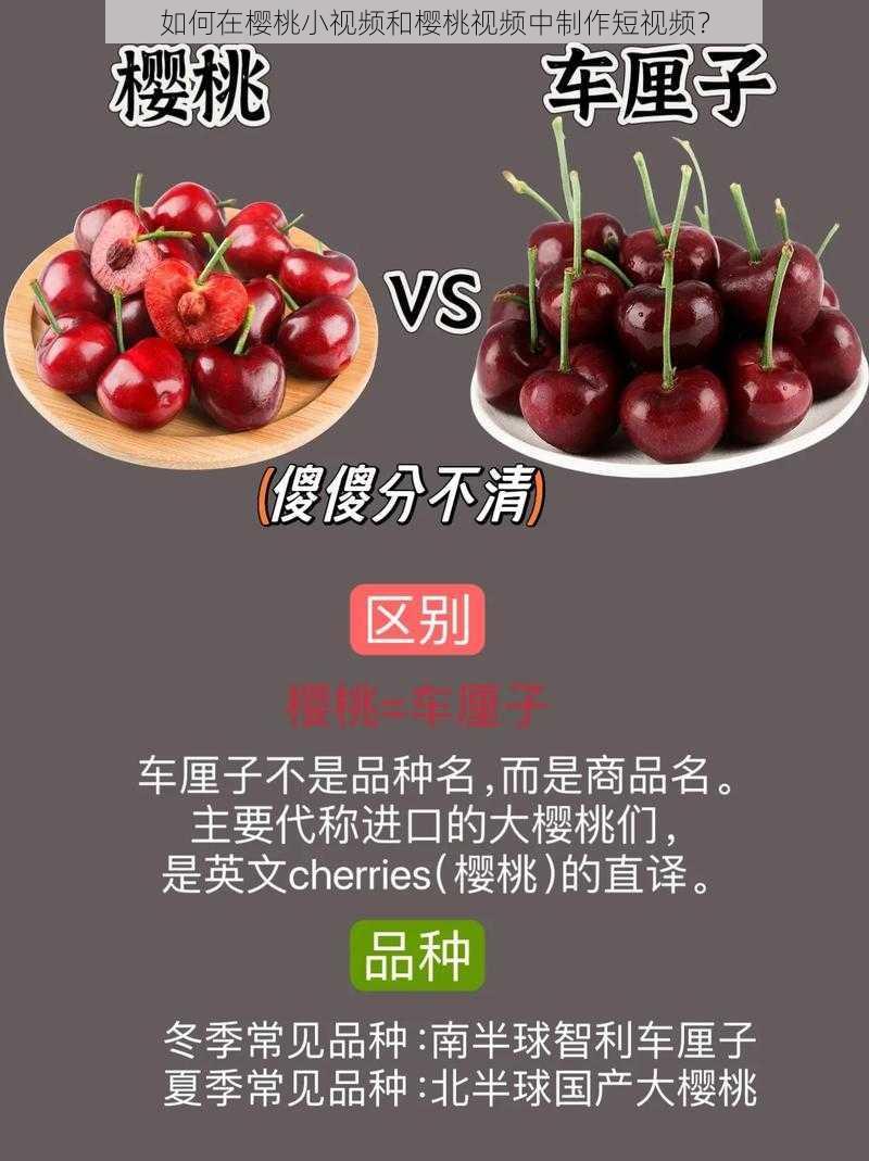 如何在樱桃小视频和樱桃视频中制作短视频？