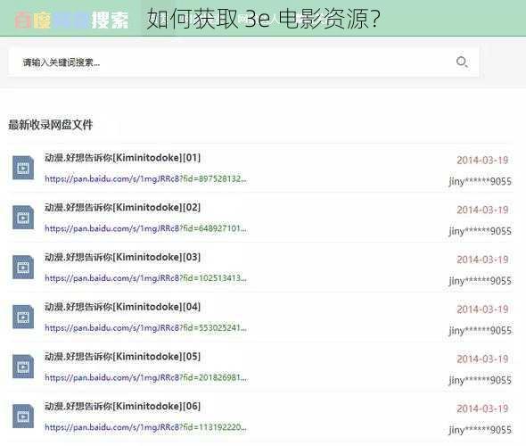 如何获取 3e 电影资源？