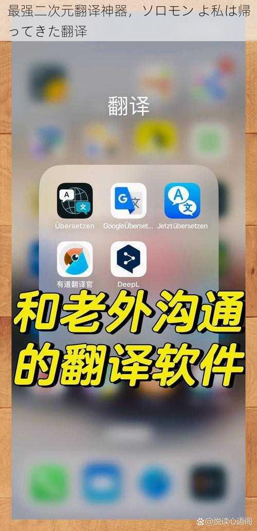 最强二次元翻译神器，ソロモン よ私は帰ってきた翻译