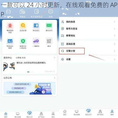 一款可以 24 小时更新，在线观看免费的 APP