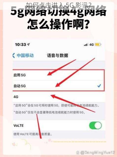 如何点击进入 5G 影讯？