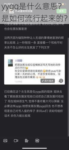 yygq是什么意思？是如何流行起来的？