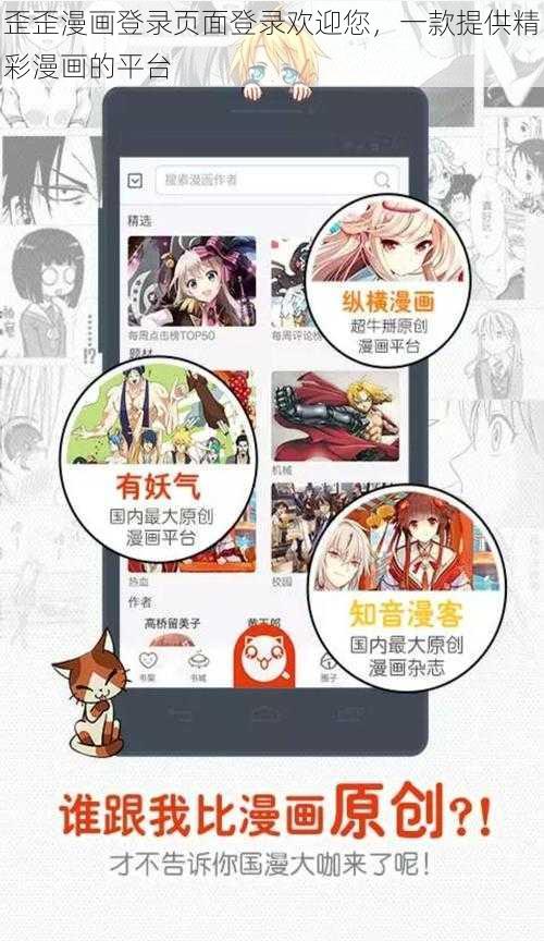 歪歪漫画登录页面登录欢迎您，一款提供精彩漫画的平台