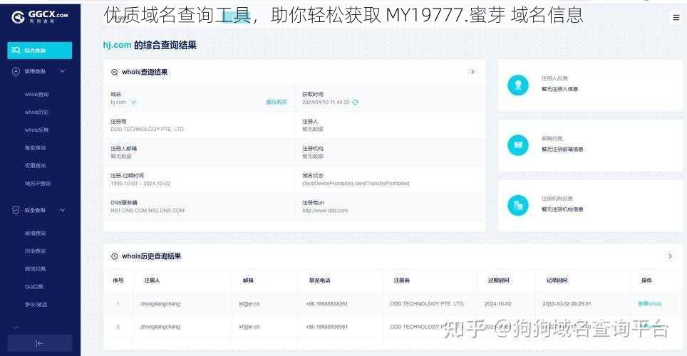 优质域名查询工具，助你轻松获取 MY19777.蜜芽 域名信息
