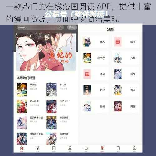 一款热门的在线漫画阅读 APP，提供丰富的漫画资源，页面弹窗简洁美观