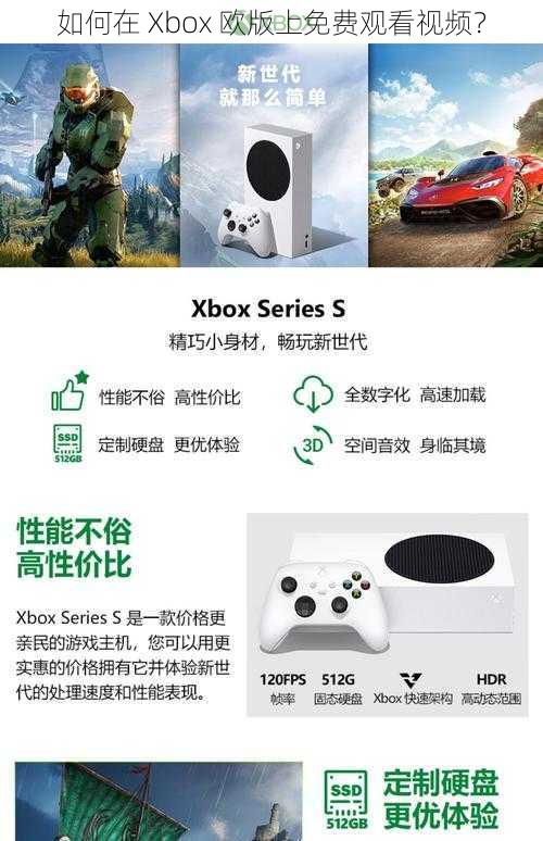 如何在 Xbox 欧版上免费观看视频？