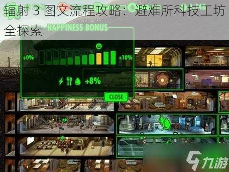 辐射 3 图文流程攻略：避难所科技工坊全探索