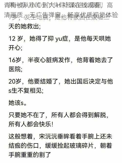 青梅被从小 C 到大 H 补课在线观看，高清画质，无广告弹窗，畅享优质视觉体验