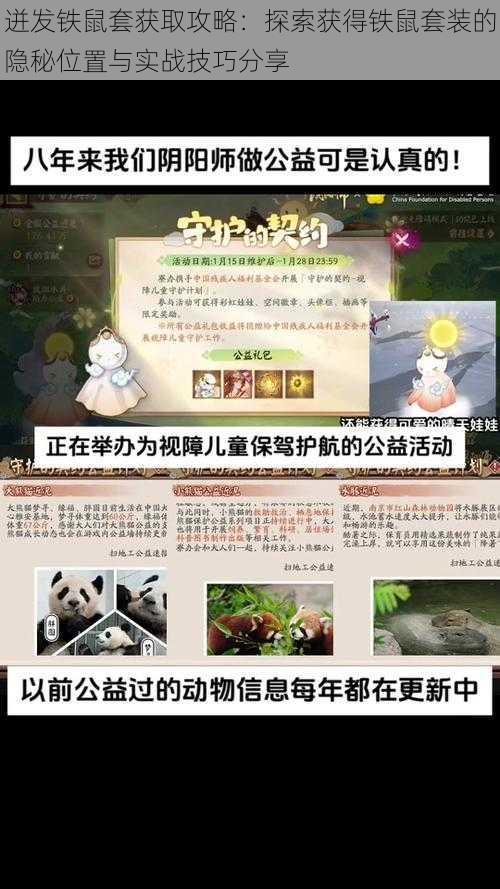 迸发铁鼠套获取攻略：探索获得铁鼠套装的隐秘位置与实战技巧分享